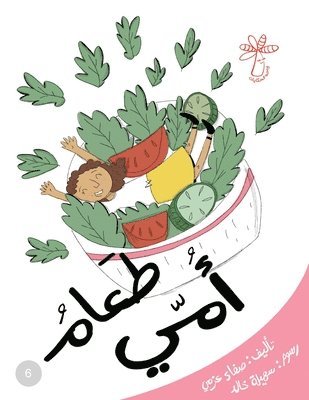طعامُ أمِّي