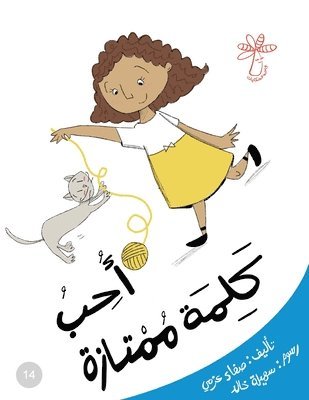 أحب كلمة ممتازة