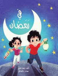 bokomslag &#1601;&#1610; &#1585;&#1605;&#1590;&#1575;&#1606;