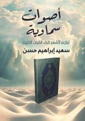 أصوات سماوية