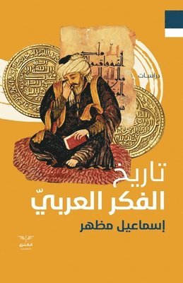 تاريخ الفكر العربي