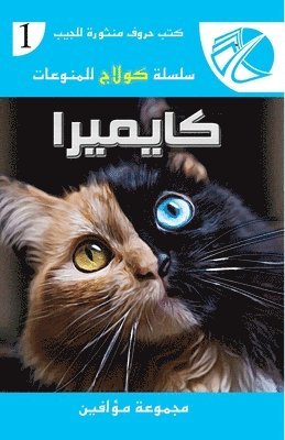 كايميرا