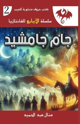 جام جامشيد