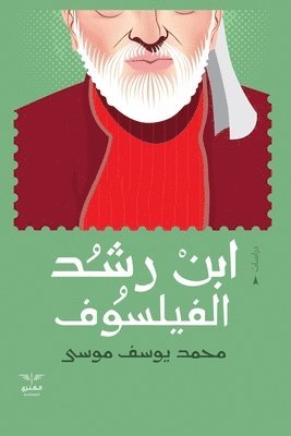 ابن رشد الفيلسوف