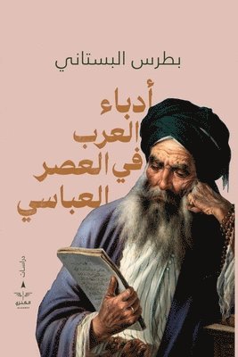 بطرس البستاني, &#1576;&#1591;&#1585;&#1587; &#1575;&#1604;&#1576;&#1587;&#1578;&#1575;&#1606;&#1610;, &#1575;&#1604;&#1576;&#1587;&#1578;&#157, ¿¿¿¿ ¿¿¿¿¿¿¿¿ - أدباء العرب في العصر العباسي, Häftad