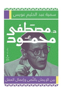 سمية عبدالحليم عويس, &#1587;&#1605;&#1610;&#1577; &#1593;&#1576;&#1583;&#1575;&#1604;&#1581;&#1604;&#1610;&#1605; &#1593;&#1608;&#1610;&#1587;, &#1587;&#1 &#1593;&#1608;&#1610;&#1587;, ¿¿¿¿ ¿¿¿¿¿¿¿¿¿ ¿¿¿¿ - د. مصطفى محمود بين الإيمان بالنص وإعمال الع&#1, Häftad