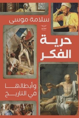 حرية الفكر وأبطالها في التاريخ