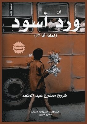 ورد أسود