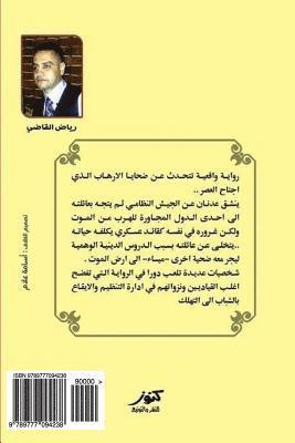 Riyad Al Kadi - The Scream: The Scream, Häftad
