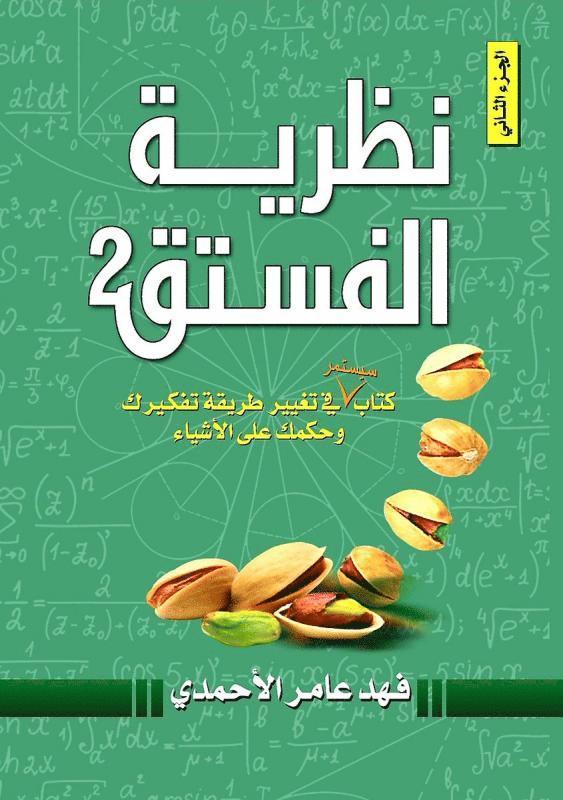 Pistachio Theory Book 2 (Arabiska) 1