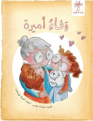 Safaa Azmy, safaa Azmy - وفاء أميرة, Häftad