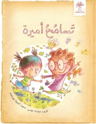 تسامح أميرة