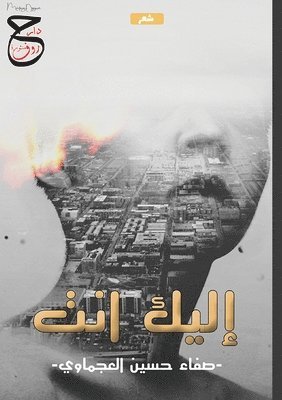 إليك أنت