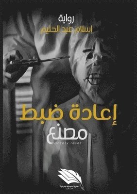 إعادة ضبط المصنع