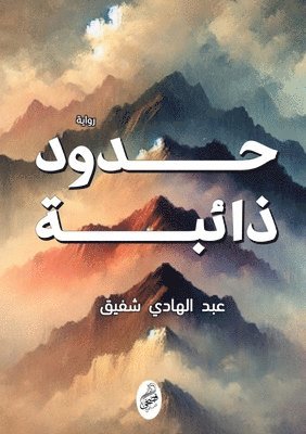 &#1581;&#1583;&#1608;&#1583; &#1584;&#1575;&#1574;&#1576;&#1577; 1