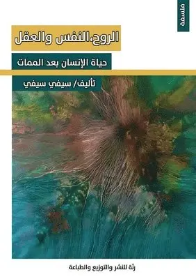 سيفي سيفي - الروح، النفس والعقل, Häftad. Tillgänglighet: Lägg i varukorg