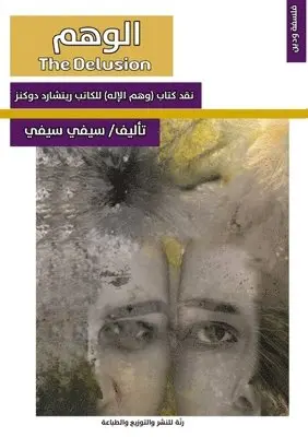 سيفي سيفي - الوهم, Häftad. Tillgänglighet: Lägg i varukorg