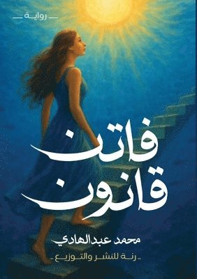 محمد عبد الهادي, &#1593;&#1576;&#1583; &#1575;&#1604;&#16, ¿¿¿¿ ¿¿¿ ¿¿¿¿¿¿ - فاتن قانون, Häftad