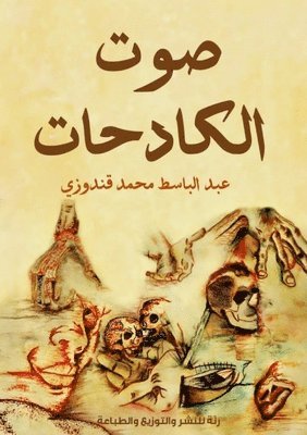 صوت الكادحات