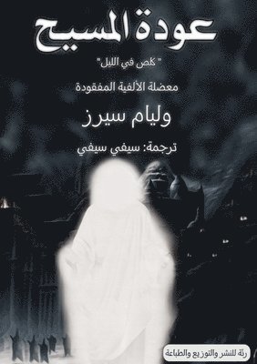 William Sears - عودة المسيح, Häftad