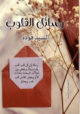 &#1585;&#1587;&#1575;&#1574;&#1604; &#1575;&#1604;&#1602;&#1604;&#1608;&#1576; 1