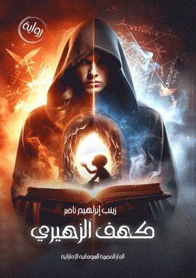 كهف الزهيري