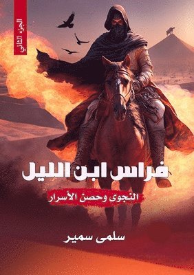 &#1601;&#1585;&#1575;&#1587; &#1575;&#1576;&#1606; &#1575;&#1604;&#1604;&#1610;&#1604; 1