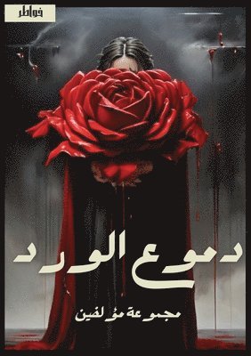 مجموعة مؤلفين, &#1605;&#1572;&#1604;&#1601;&#1610;&#160, ¿¿¿¿¿¿ ¿¿¿¿¿¿ - دموع الورد, Häftad