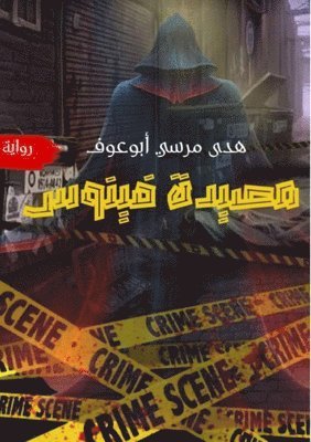 مصيدة فينوس