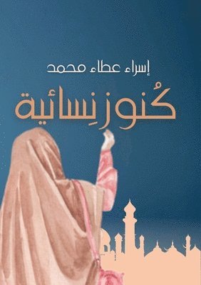 كنوز نسائية