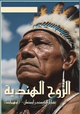 Charles Alexander Eastman - الروح الهندية, Häftad