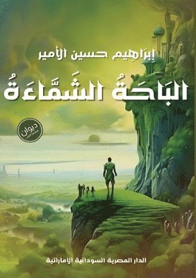 الباحة الشماءة
