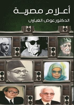 أعلام مصرية
