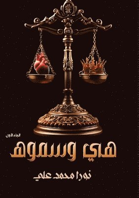 هــــي وسـمـــوه