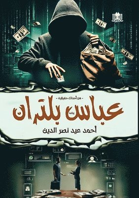 عـبـاس بـلـتـران