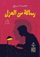محمد مرعي - رسالة من العزل, Häftad. Tillgänglighet: Lägg i varukorg
