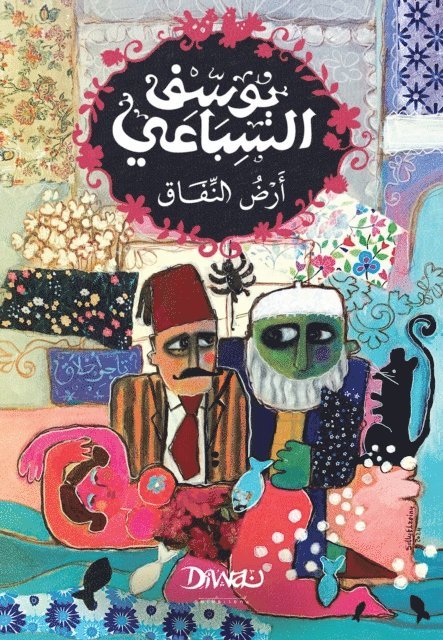 &#1571;&#1585;&#1590; &#1575;&#1604;&#1606;&#1601;&#1575;&#1602; 1