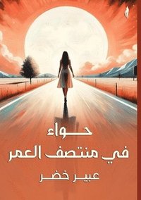 bokomslag &#1581;&#1608;&#1575;&#1569; &#1601;&#1610; &#1605;&#1606;&#1578;&#1589;&#1601; &#1575;&#1604;&#1593;&#1605;&#1585;