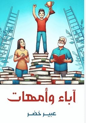 &#1570;&#1576;&#1575;&#1569; &#1608;&#1571;&#1605;&#1607;&#1575;&#1578; 1