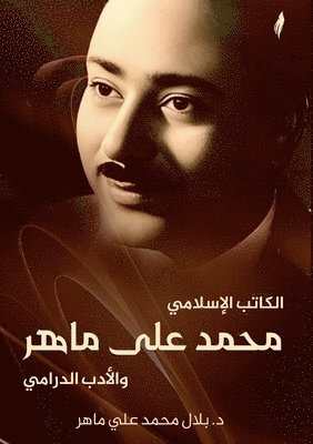 &#1575;&#1604;&#1603;&#1575;&#1578;&#1576; &#1575;&#1604;&#1573;&#1587;&#1604;&#1575;&#1605;&#1610; &#1605;&#1581;&#1605;&#1583; &#1593;&#1604;&#1610; &#1605;&#1575;&#1607;&#1585; 1