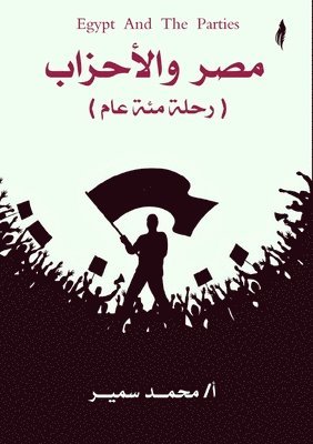 محمد سمير إبراهيم, &#1573;&#1576;&#1585;&#1575;&#1607;&#161, ¿¿¿¿ ¿¿¿¿ ¿¿¿¿¿¿¿ - مصر والأحزاب, Häftad