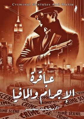 محمد سمير إبراهيم, &#1573;&#1576;&#1585;&#1575;&#1607;&#161, ¿¿¿¿ ¿¿¿¿ ¿¿¿¿¿¿¿ - عباقرة الإجرام والمافيا, Häftad