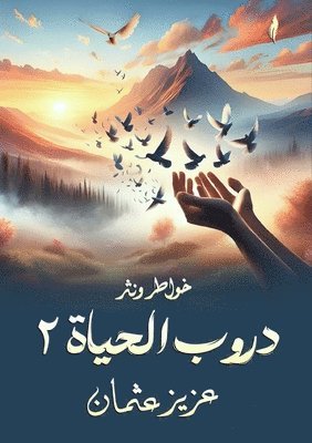 عزيز عثمان, &#1 &#1593;&#1579;&#1605;&#1575;&#1606;, ¿¿¿¿ ¿¿¿¿¿ - دروب الحياة, Häftad