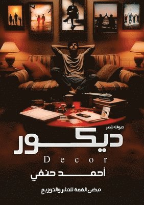 ديكور