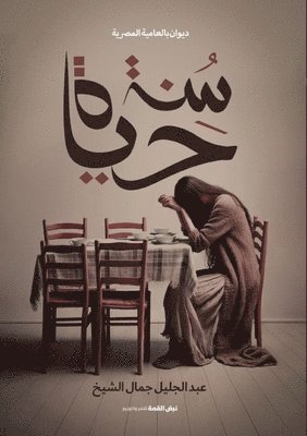 سُنَّة حَيَاة