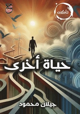 جيلان محمود, &#1 &#1605;&#1581;&#1605;&#1608;&#1583;, ¿¿¿¿¿ ¿¿¿¿¿ - حياة أخرى, Häftad
