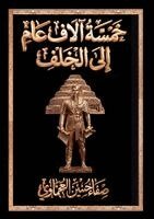 صفاء حسين العجماوي - خمسة آلاف عام إلى الخلف - عودة راسبوتين, Häftad. Tillgänglighet: Lägg i varukorg