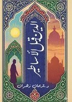 الدين قبل الأساطير