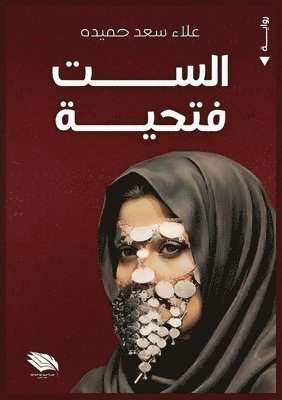 علاء سعد حميدة, &#1 &#1581;&#1605;&#1610;&#1583;&#1577;, ¿¿¿¿ ¿¿¿ ¿¿¿¿¿ - الست فتحية, Häftad