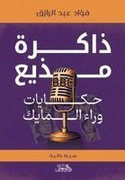 فؤاد عبد الرازق - ذاكرة مذيع BBC, Häftad